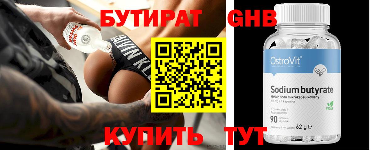 Грозный  Бутират BDO 33%  Вход с VPN 