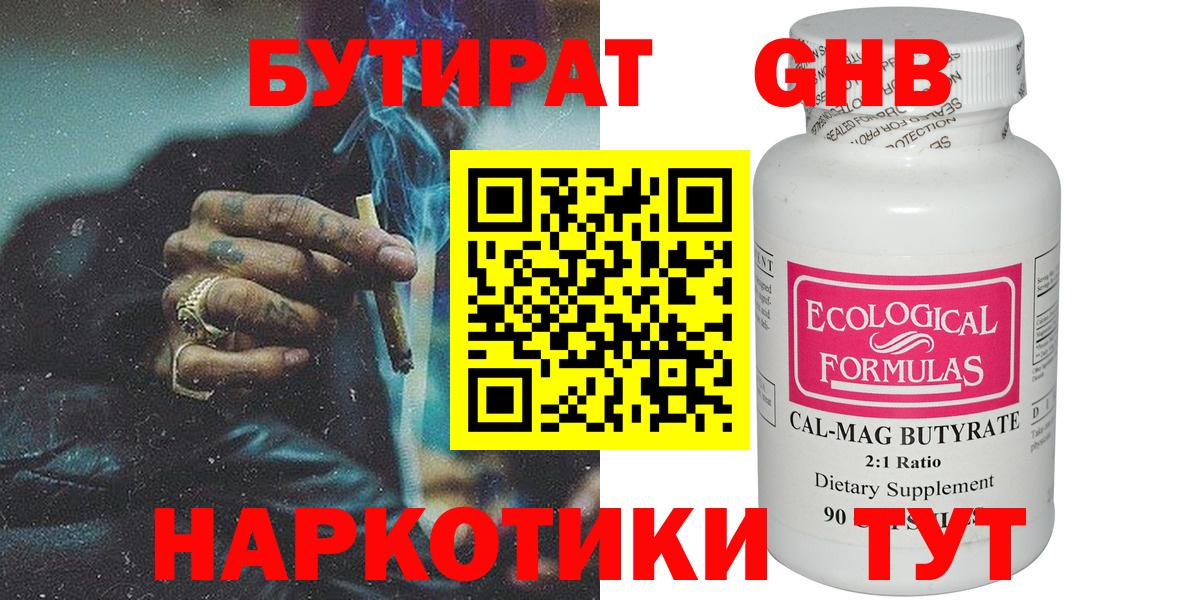 Бутират вода Грозный